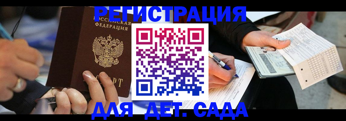 прописка ребенка в Туапсе