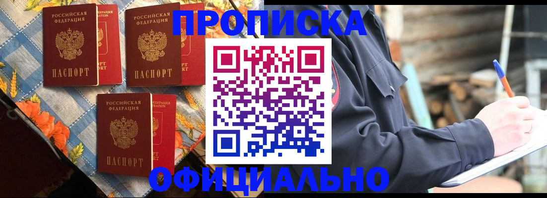 прописка штамп в Туапсе